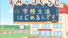 Жизнь в углу 2, Sumikko Gurashi Movie 2