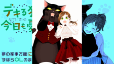 Кот, мастер на все лапки, сегодня снова грустит, Dekiru Neko wa Kyou mo Yuuutsu
