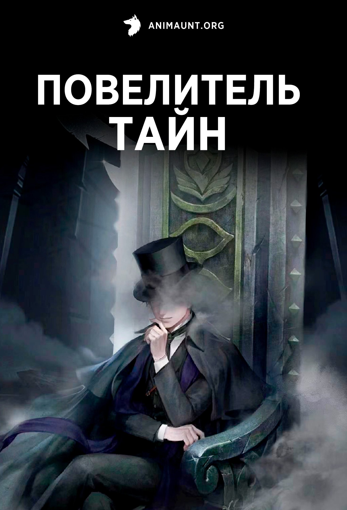 Повелитель тайн: Клоун