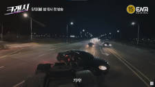 Авария, Crash