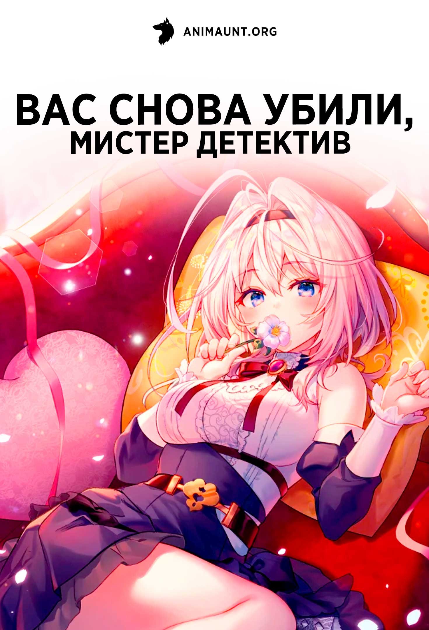 Вас снова убили, мистер детектив